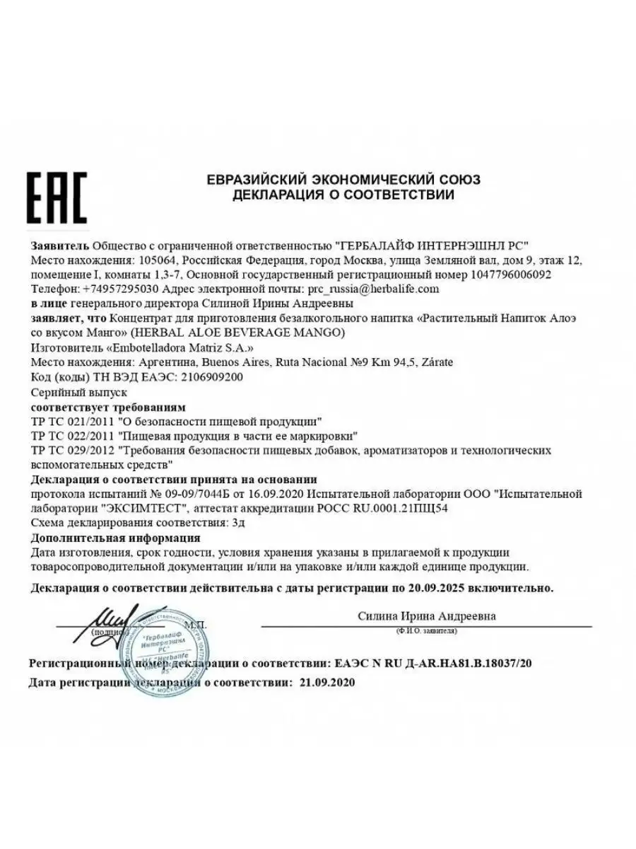 Herbalife Nutrition Гербалайф продукты - коктейль алоэ чай Herbalife  64967862 купить в интернет-магазине Wildberries