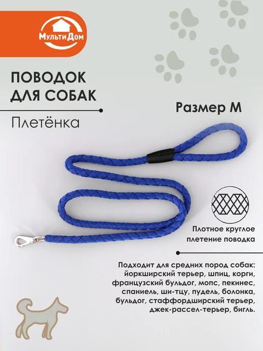 Поводок для собак и кошек, синий