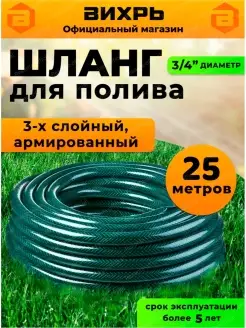 Шланг поливочный ПВХтрёхслойный 3/4" 25м (зелёный) Вихрь 64968142 купить за 1 048 ₽ в интернет-магазине Wildberries