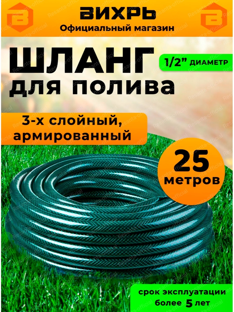 Шланги вихрь отзывы. Шланг Вихрь 3/4 25 м. Шланг поливочный ПВХ, трёхслойный армированный 1/2, 25м Вихрь. Шланг садовой Вихрь ПВХ 3 слойный армированный. Вихрь шланг.