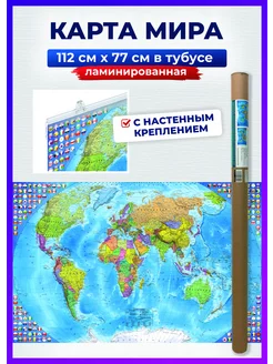 Карта мира настенная политическая, на стену для детей РПГ Карандаш 64969265 купить за 1 524 ₽ в интернет-магазине Wildberries