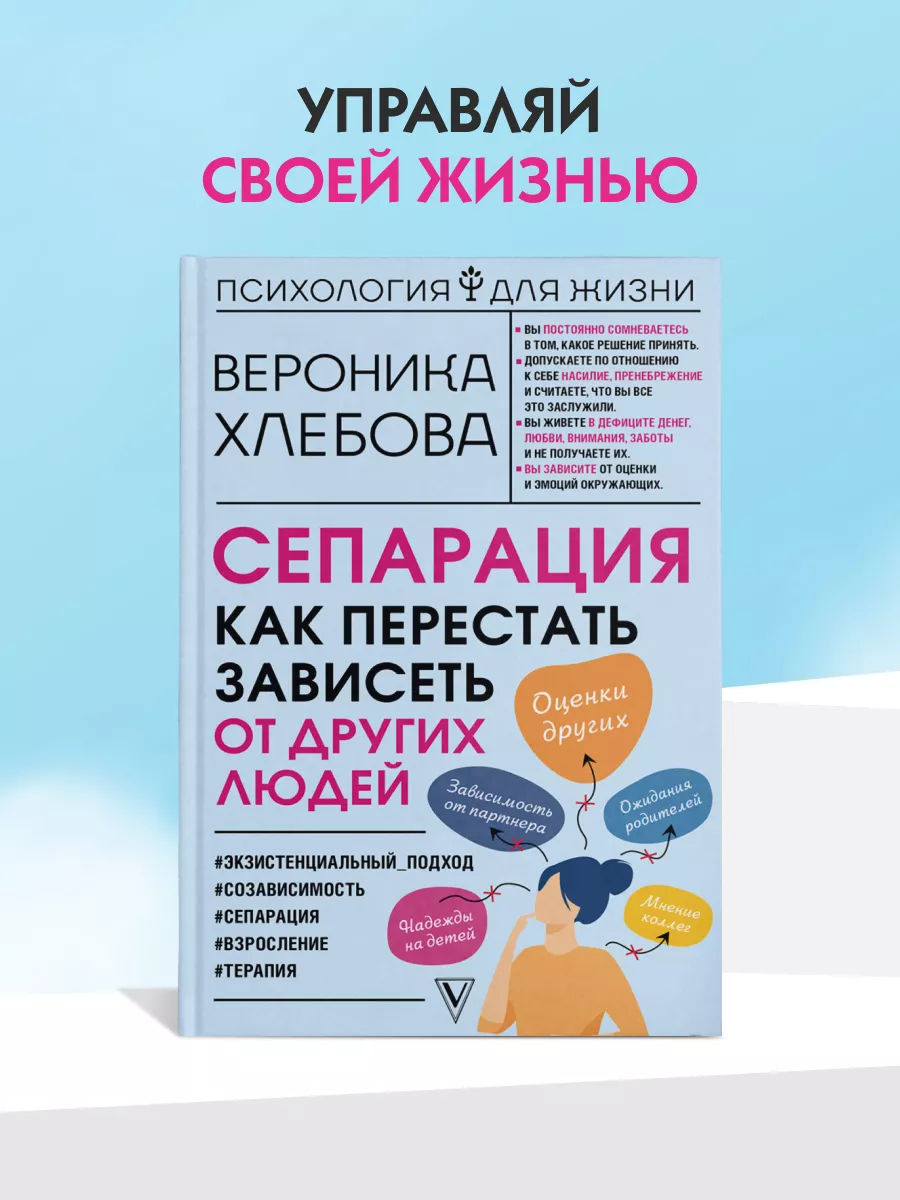 Сепарация: как перестать зависеть от других людей Издательство АСТ 64970340  купить за 541 ₽ в интернет-магазине Wildberries