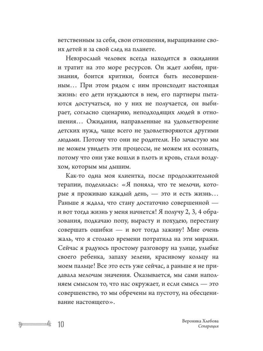 Сепарация: как перестать зависеть от других людей Издательство АСТ 64970340  купить за 541 ₽ в интернет-магазине Wildberries