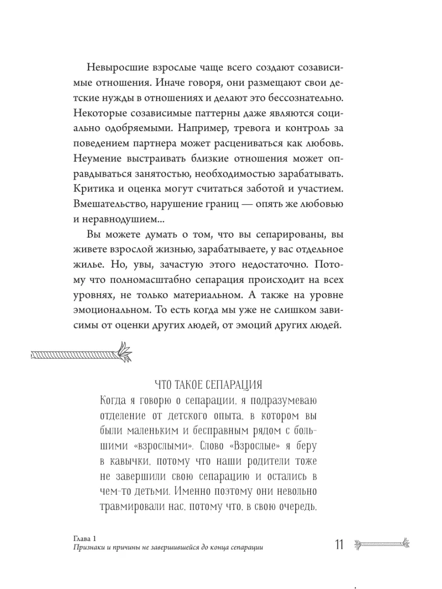 Сепарация: как перестать зависеть от других людей Издательство АСТ 64970340  купить за 541 ₽ в интернет-магазине Wildberries