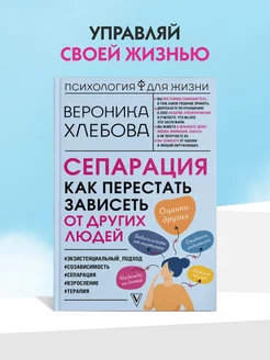 Сепарация: как перестать зависеть от других людей Издательство АСТ 64970340 купить за 443 ₽ в интернет-магазине Wildberries