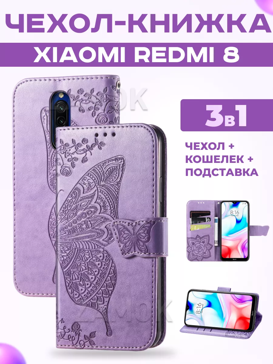 Чехол книжка на Xiaomi Redmi 8 Ксиоми Редми 8 ZAMOK 64970430 купить за 425  ₽ в интернет-магазине Wildberries