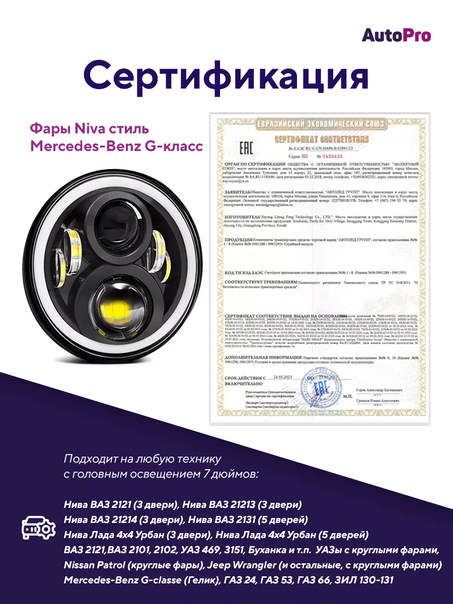 Фары светодиодные Нива 7 дюйм 90W AutoPro 64971066 купить за 953 ₽ в  интернет-магазине Wildberries