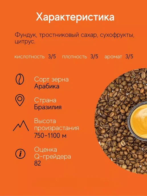 АРОМА ЧАЙ КОФЕ Кофе в зернах Бразилия Можиана 200 г, 200 г, фото 2
