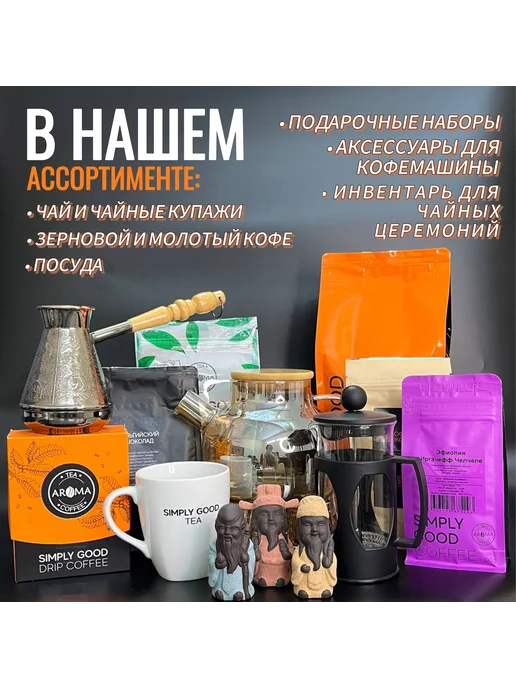АРОМА ЧАЙ КОФЕ Кофе в зернах Бразилия Можиана 200 г, 200 г, фото 4