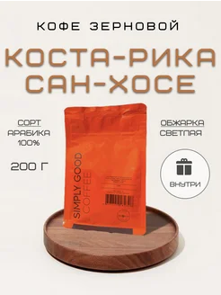 Кофе зерновой Коста-Рика Сан-Хосе 200 г АРОМА ЧАЙ КОФЕ 64974377 купить за 620 ₽ в интернет-магазине Wildberries