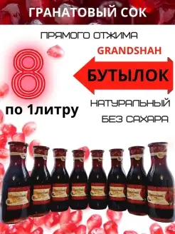 GRANDSHAH соки в интернет-магазине Wildberries