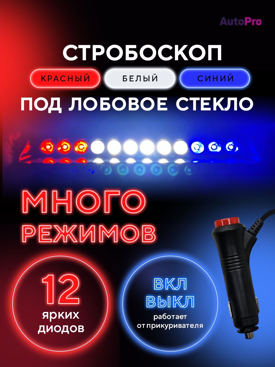 Стробоскопы на авто вспышки фсо AutoPro 64974626 купить за 577 ₽ в  интернет-магазине Wildberries