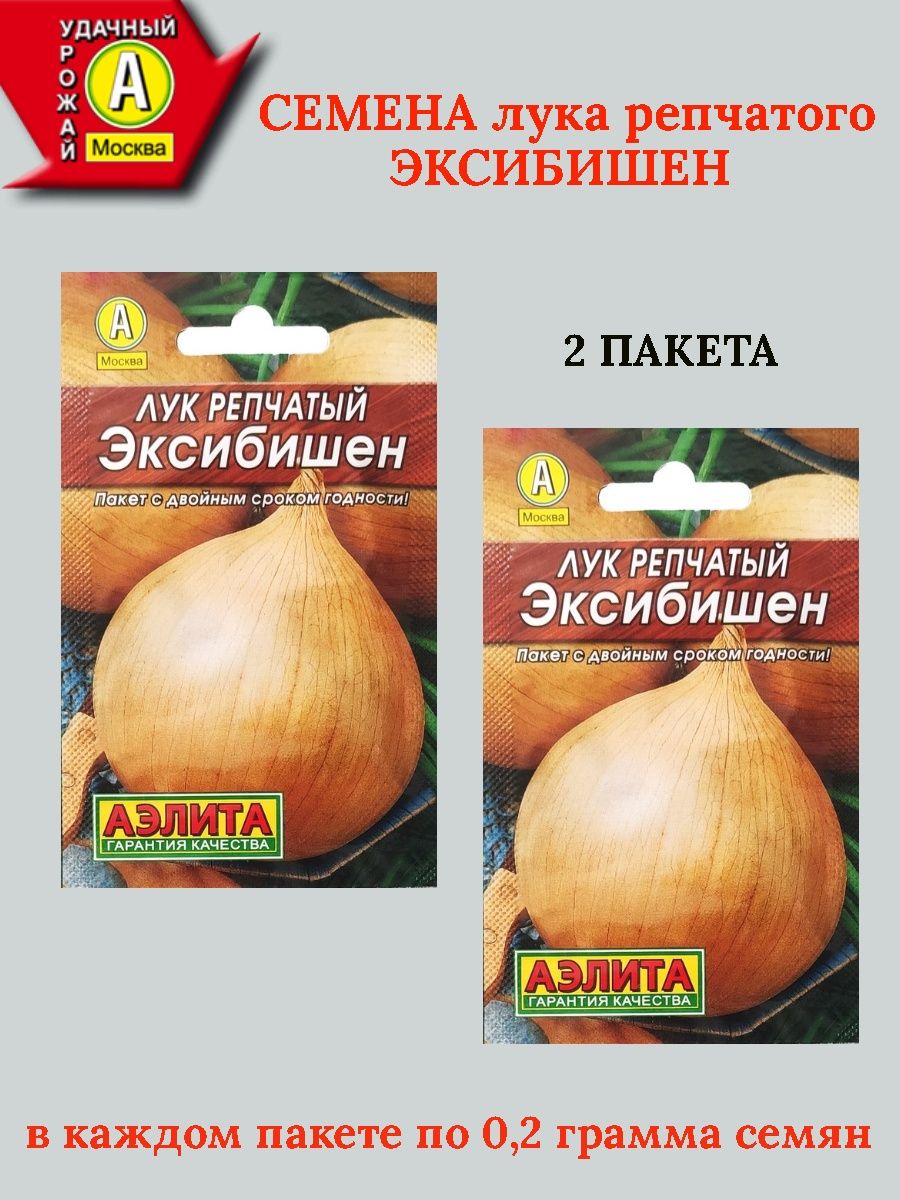 Лук репчатый Эксибишен.