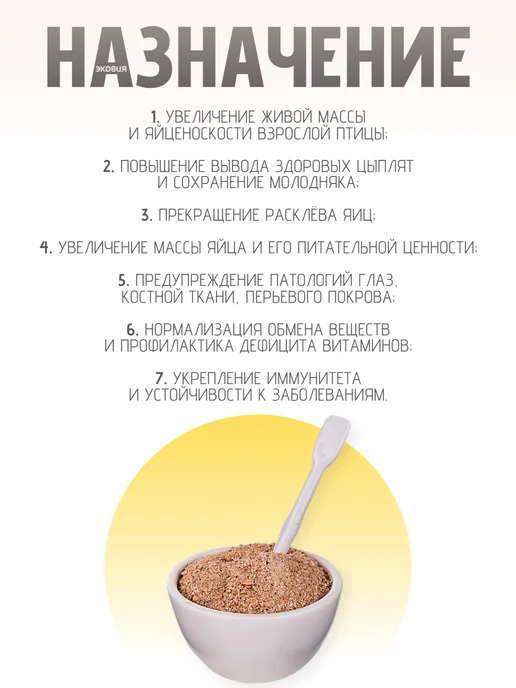 ФАРМАКС Премикс для кур, бройлеров, уток, гусей 1 шт по 1 кг, 1 шт, 1 кг, фото 2