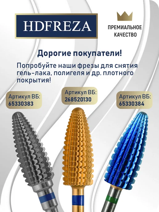 HDFREZA Фреза твердосплавная для снятия маникюра кукуруза, вариант, фото 2