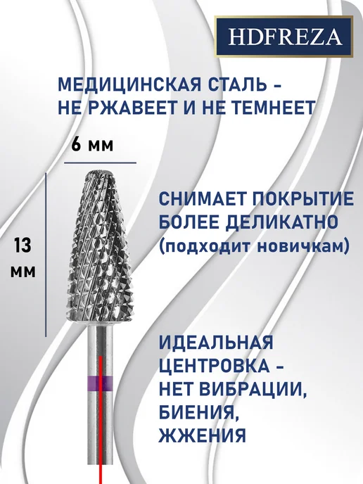 HDFREZA Фреза твердосплавная для снятия маникюра кукуруза, вариант, фото 3