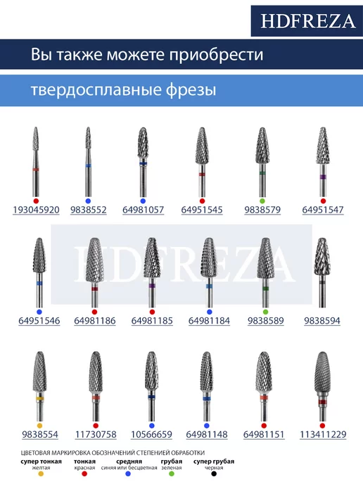HDFREZA Фреза твердосплавная для снятия маникюра кукуруза, вариант, фото 7