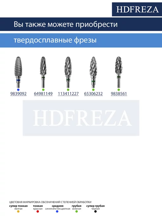 HDFREZA Фреза твердосплавная для снятия маникюра кукуруза, вариант, фото 8