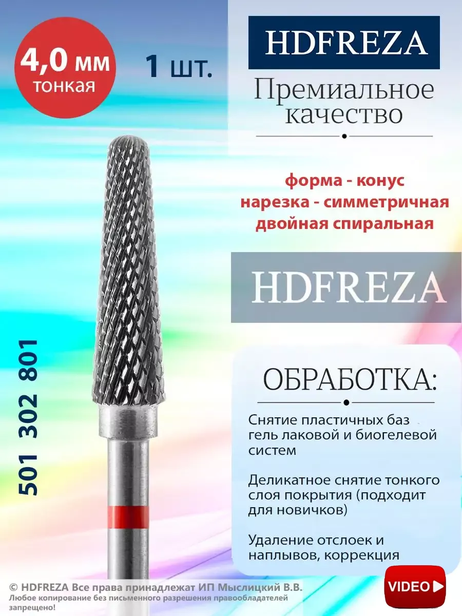 Фреза для маникюра и педикюра твердосплавная HDFREZA 64981232 купить в  интернет-магазине Wildberries