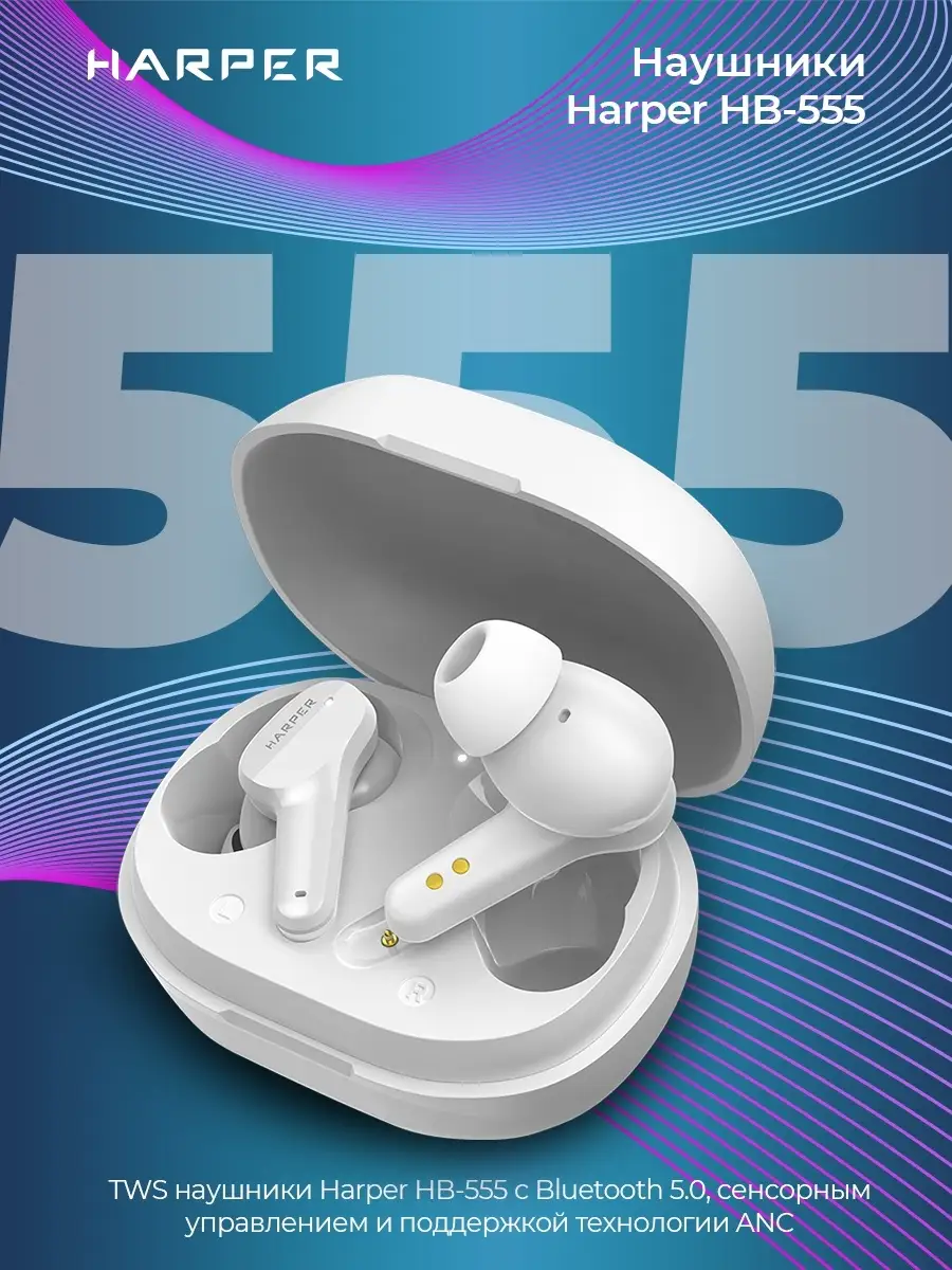 Наушники беспроводные для андроид HB-555 white