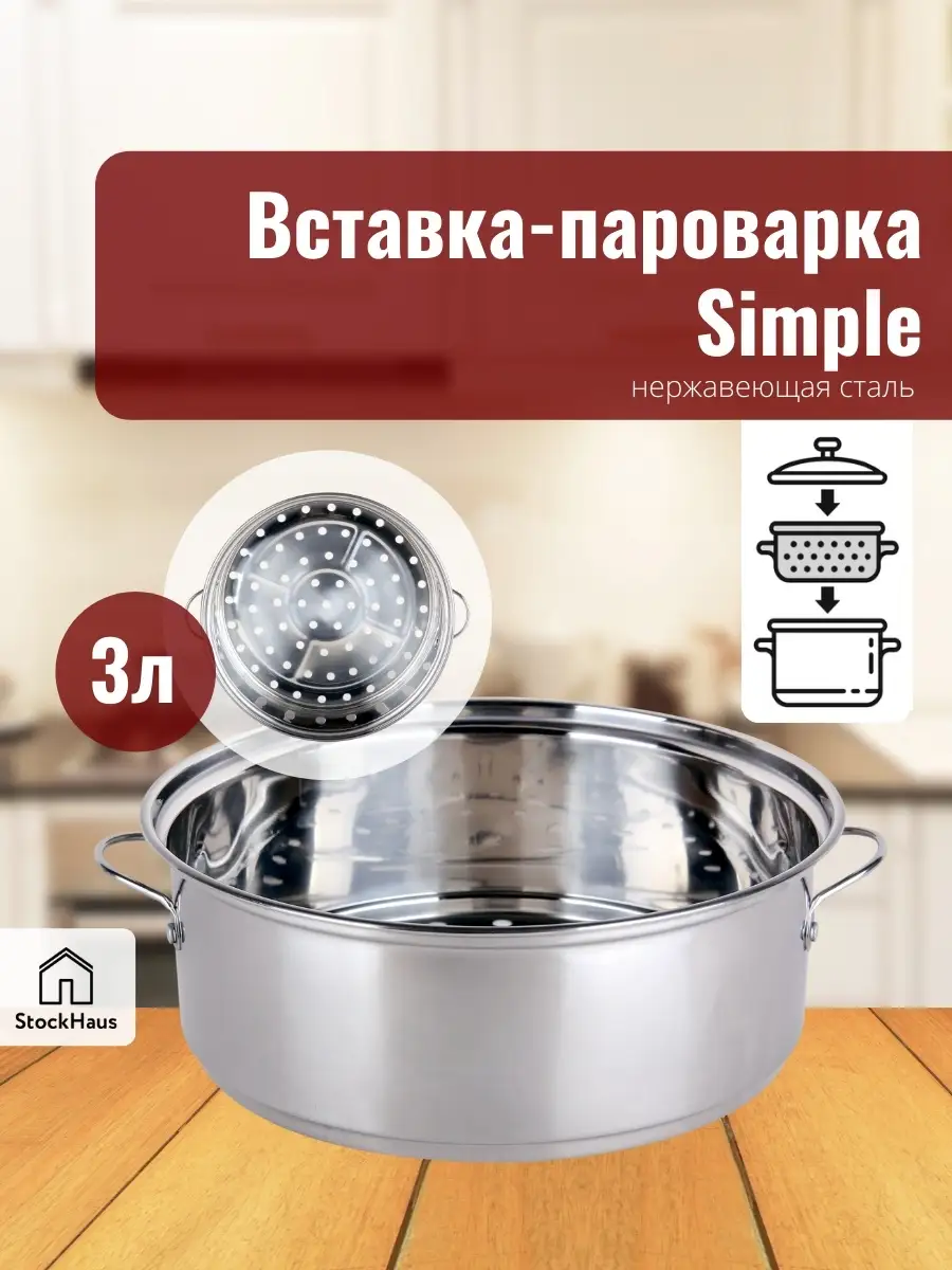 Пароварка вставка мантоварка сетка для кастрюли 3л Simple Коралл 64985464  купить за 384 ₽ в интернет-магазине Wildberries