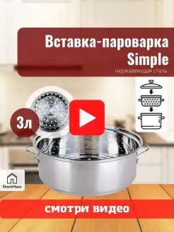 Пароварка вставка мантоварка сетка для кастрюли 3л Simple Коралл 64985464 купить за 384 ₽ в интернет-магазине Wildberries