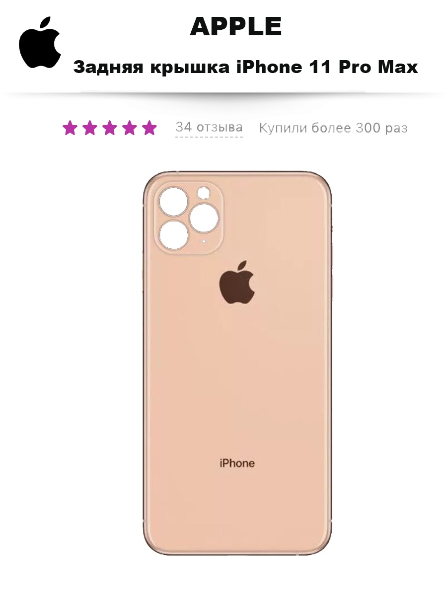 Iphone 15 pro задняя крышка. Iphone 11 Pro Max задняя крышка. Задняя крышка айфон 11 оригинал. Iphone 11 Pro задняя крышка. Задняя крышка айфон 11 про Макс.