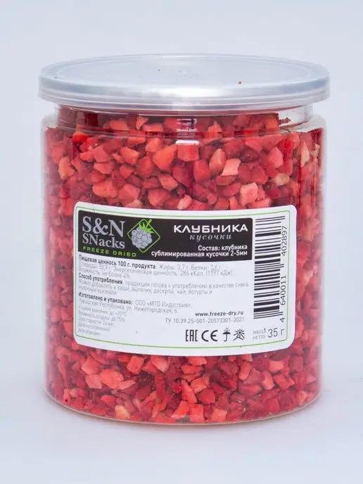 S&N SNacks Сублимированная клубника кусочки 35 г, 35 г, фото 5