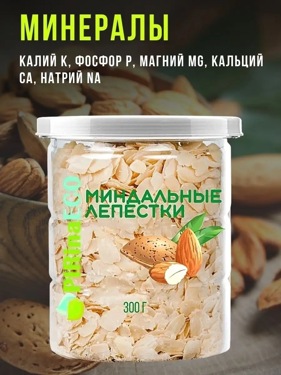 Миндальные лепестки Кондитерская посыпка Pirina ECO 64990645 купить в  интернет-магазине Wildberries