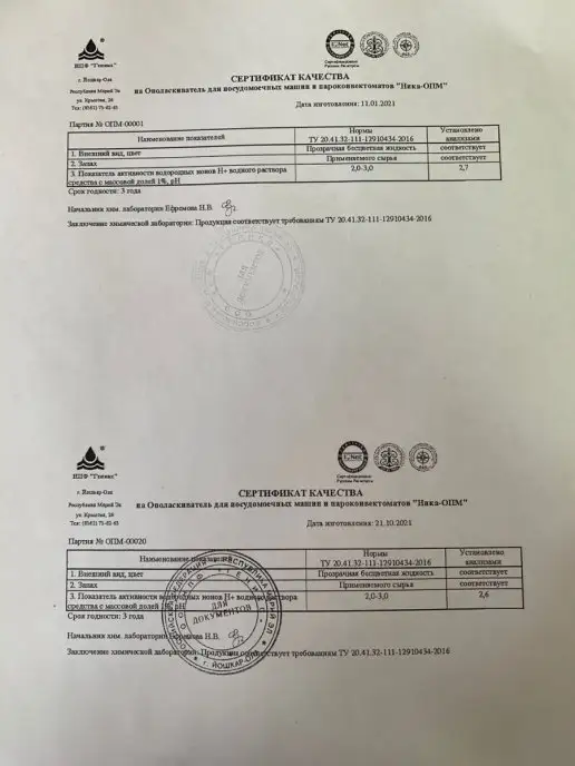 НИКА Ополаскиватель для посудомоечной машины, вариант, фото 4