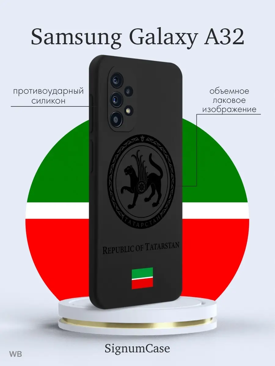 Чехол для Samsung A32 Герб Татарстана Signum Case 64995179 купить за 459 ₽  в интернет-магазине Wildberries