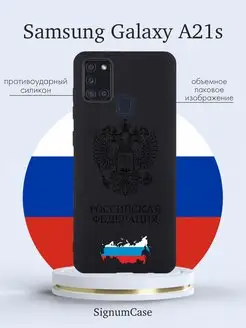 Чехол на Samsung A21S Герб РФ Signum Case 64995197 купить за 511 ₽ в интернет-магазине Wildberries