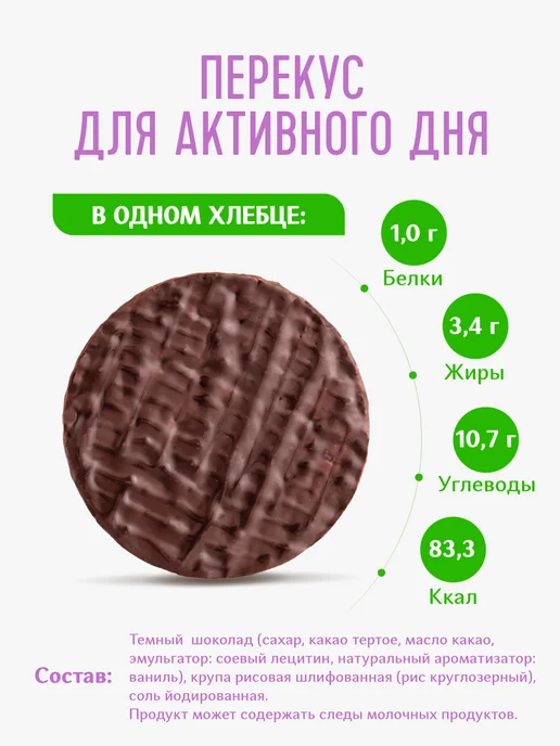 Хлебцы рисовые Dr. Korner с темным шоколадом 9 пачек по 34 г (2 шт) / цельнозерновые хлебцы, десерт без глютена, 17 шт, 34 г, фото 3