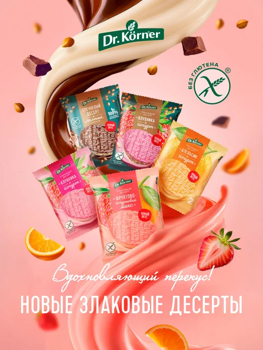 Хлебцы рисовые Dr. Korner с темным шоколадом 9 пачек по 34 г (2 шт) / цельнозерновые хлебцы, десерт без глютена, 17 шт, 34 г, фото 5