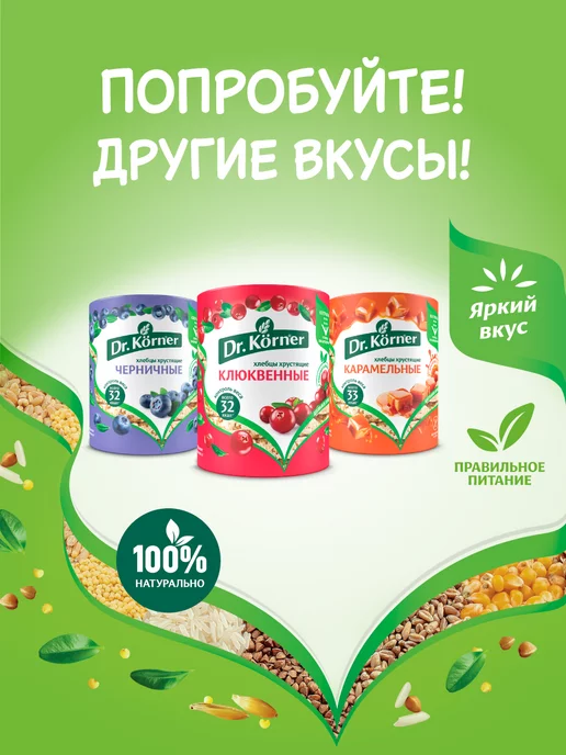 Хлебцы рисовые Dr. Korner с темным шоколадом 9 пачек по 34 г (2 шт) / цельнозерновые хлебцы, десерт без глютена, 17 шт, 34 г, фото 6