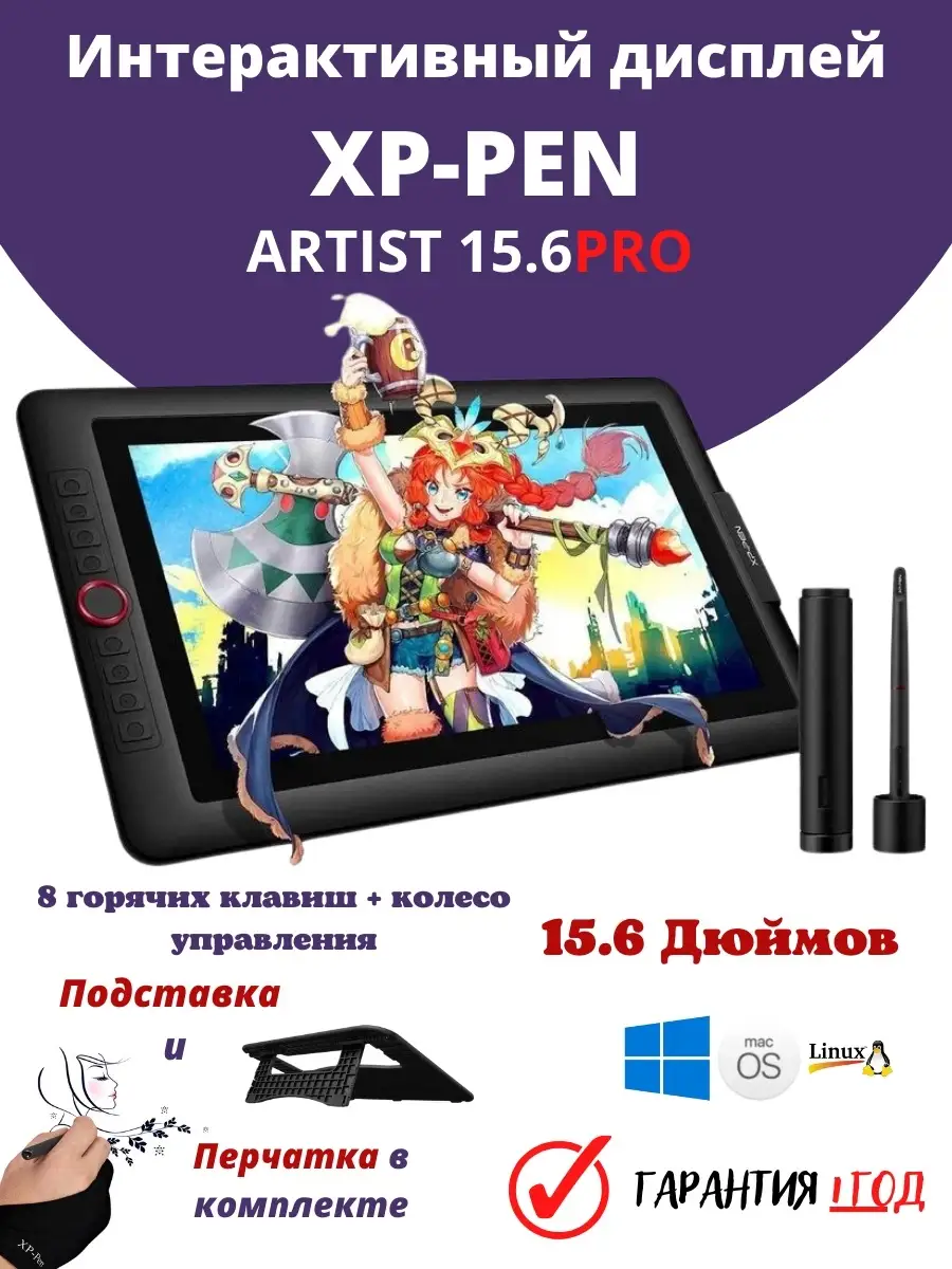 Интерактивный дисплей XP-PEN Artist 15.6 Pro Экспепен 65004802 купить в  интернет-магазине Wildberries