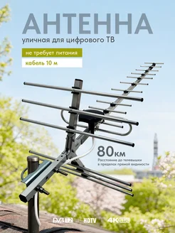 Уличная телевизионная антенна BAS-1132-Р Рэмо 65006741 купить за 2 910 ₽ в интернет‑магазине Wildberries