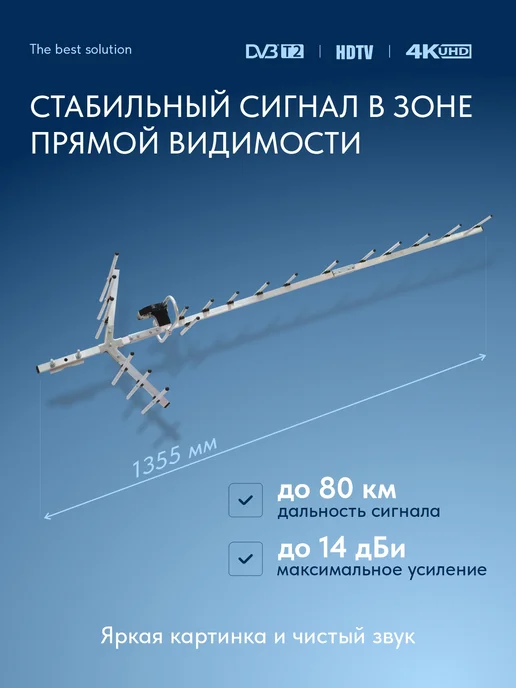 Рэмо Уличная телевизионная антенна BAS-1132-Р, вариант, фото 2