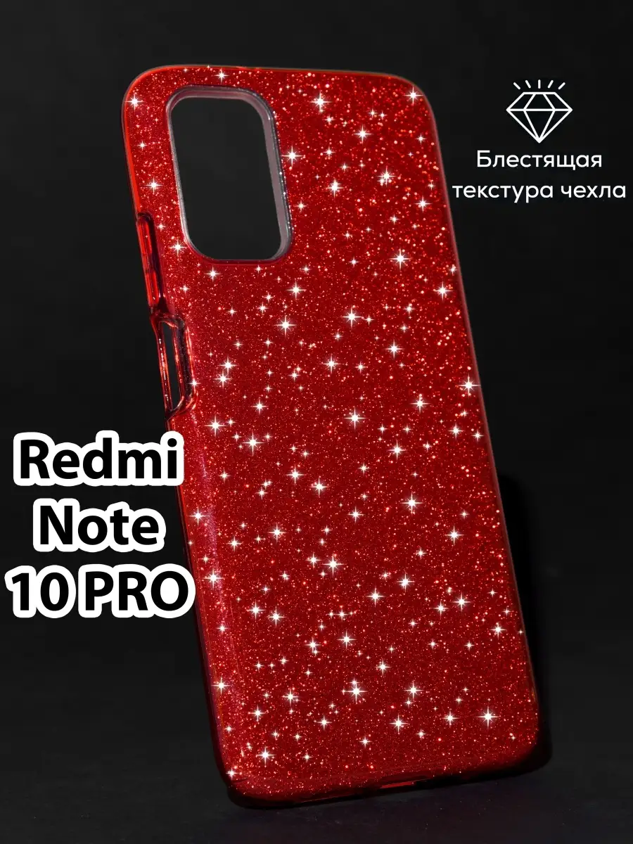 Блестящий чехол для Xiaomi Redmi Note 10 Pro Techno Zaycy 65008934 купить  за 356 ₽ в интернет-магазине Wildberries