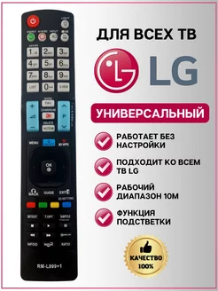 Универсальный пульт для всех телевизоров элджи LG 65009024 купить за 284 ₽ в интернет-магазине Wildberries