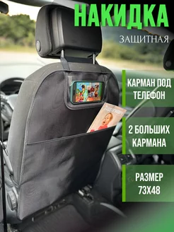 Защитная накидка от грязных ног ребенка Я-еду 65011039 купить за 596 ₽ в интернет-магазине Wildberries