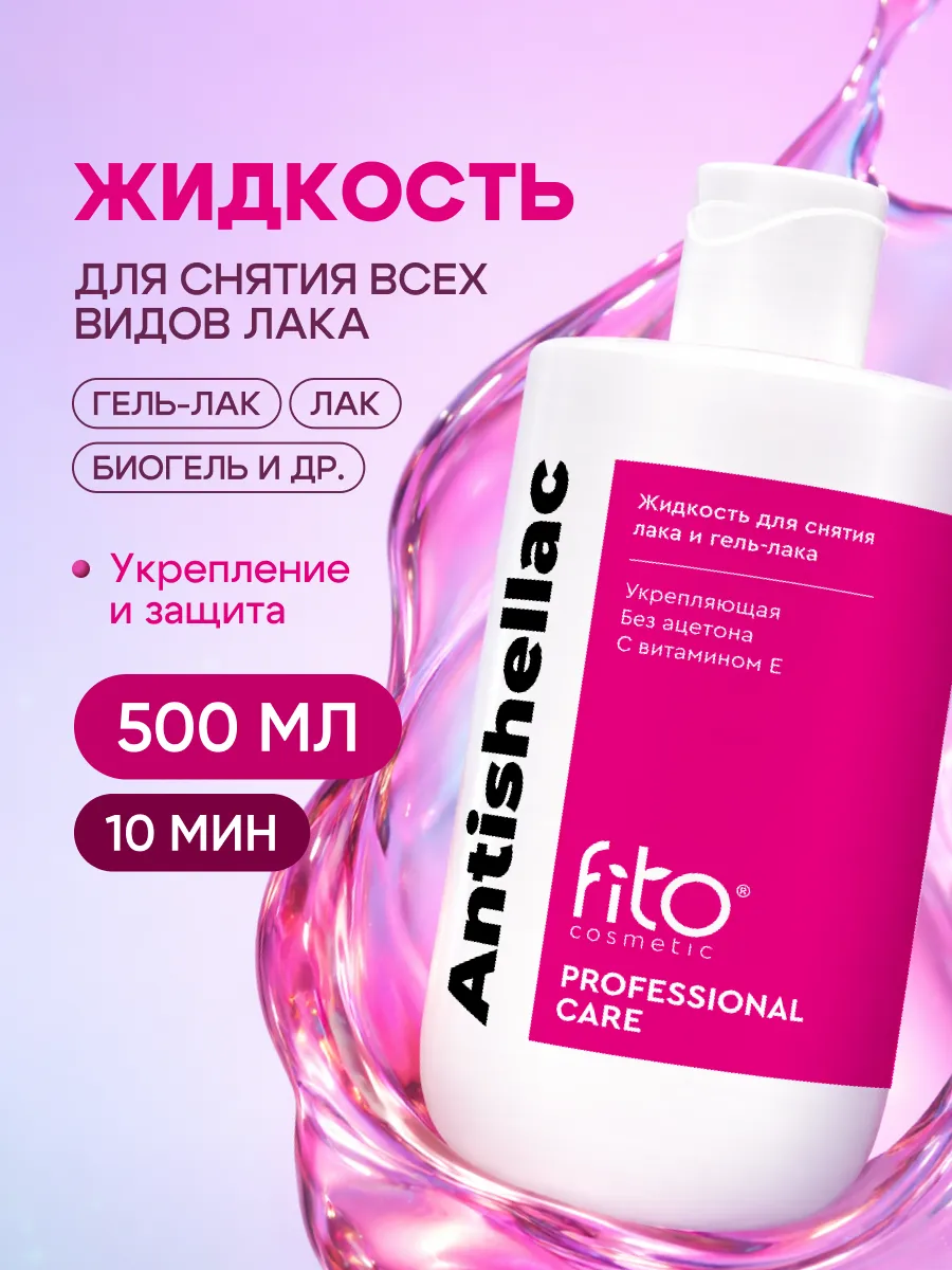 Жидкость для снятия лака укрепляющая без ацетона