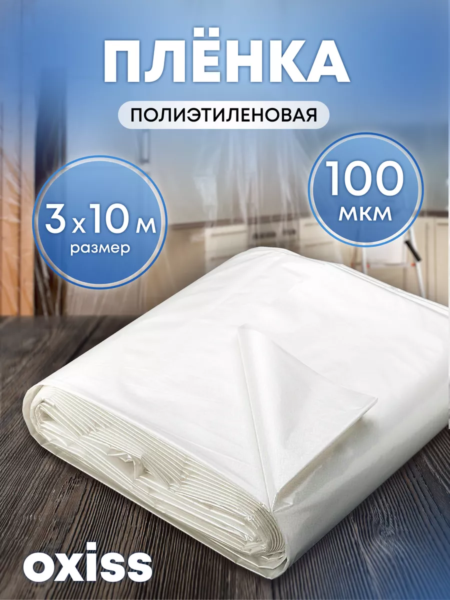 Пленка укрывная для теплиц и парников грядок 3*10*100