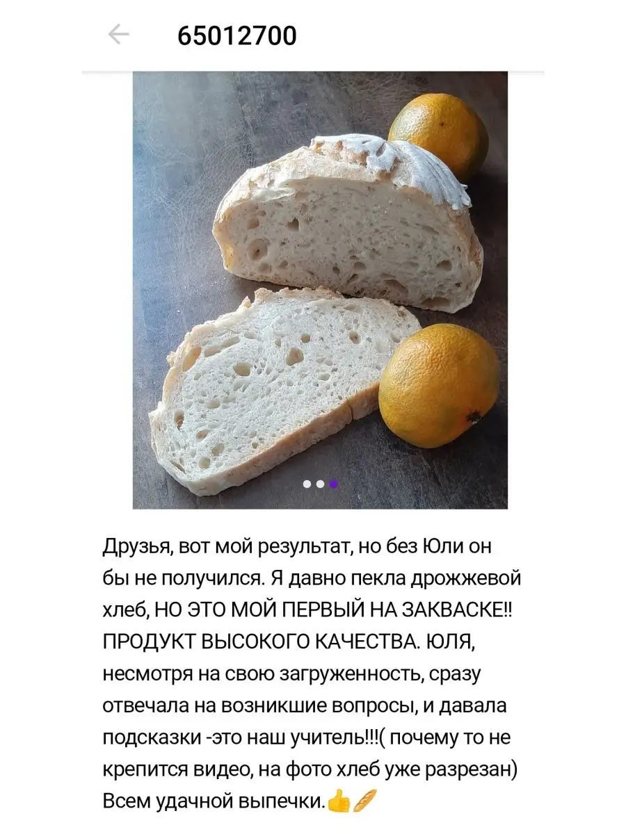 Закваска для хлеба 