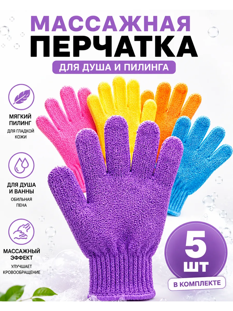 Массажная перчатка для душа и пилинга