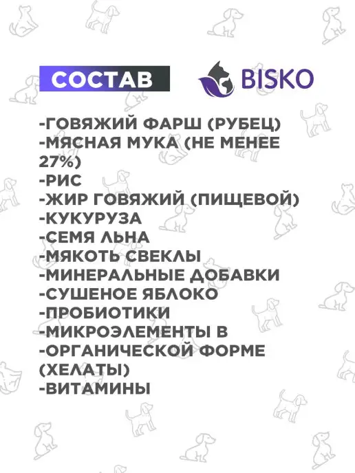Сухой корм Bisko Лайт Лишним для собак, крупные, средние, 10 кг, фото 3