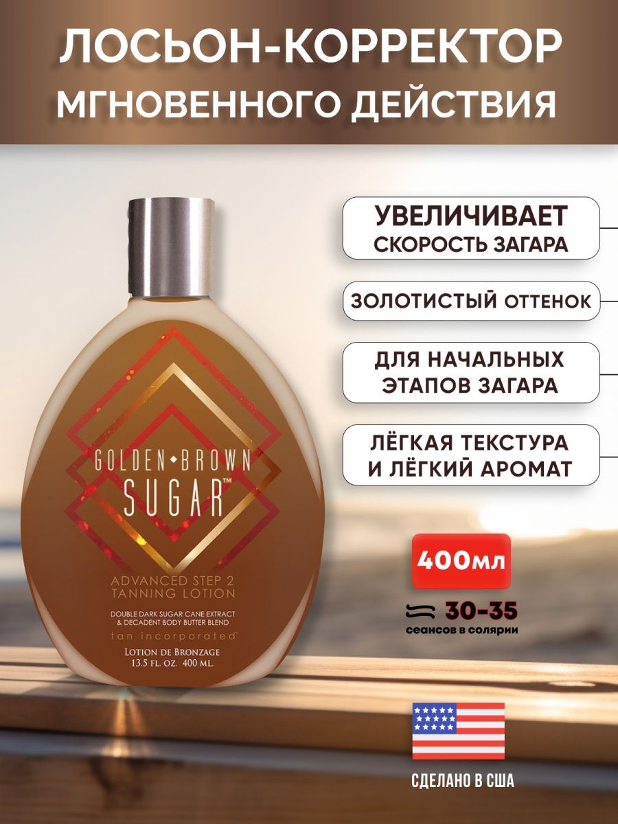 Крем активатор без бронзаторов для солярия загара на солнце Brown Sugar  65022305 купить за 3 374 ₽ в интернет-магазине Wildberries