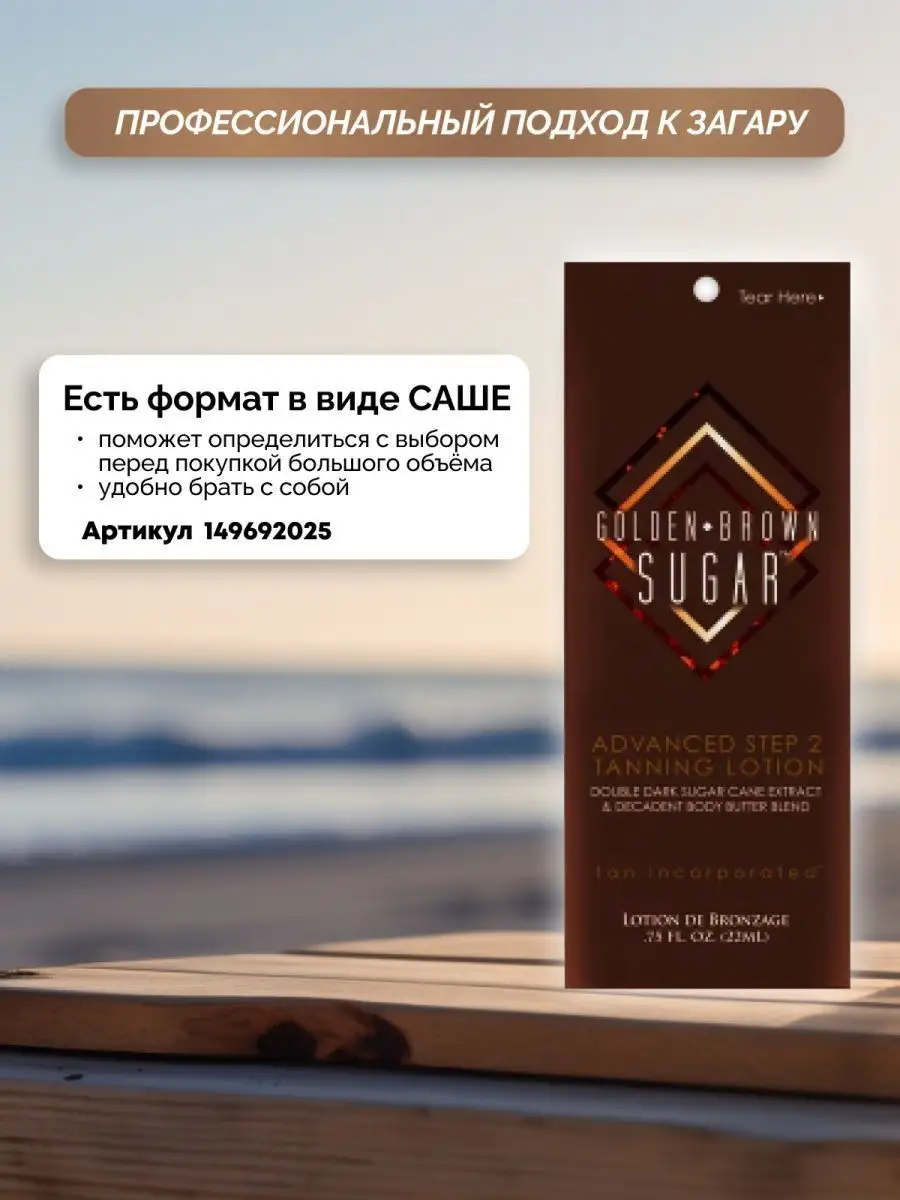 Крем активатор без бронзаторов для солярия загара на солнце Brown Sugar  65022305 купить за 3 374 ₽ в интернет-магазине Wildberries