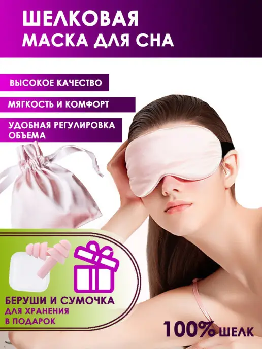 Mirageneo Маска для сна повязка женская мужская шелковая подарок, черный