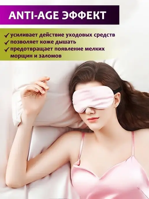Mirageneo Маска для сна повязка женская мужская шелковая подарок, черный, фото 2